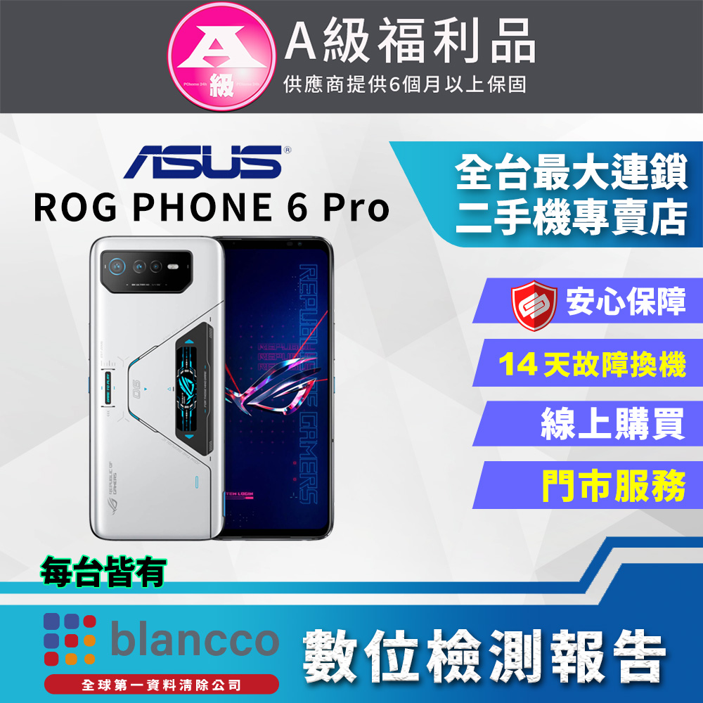 [福利品]ASUS ROG Phone 6 Pro AI2201 (18G/512G) 全機9成新