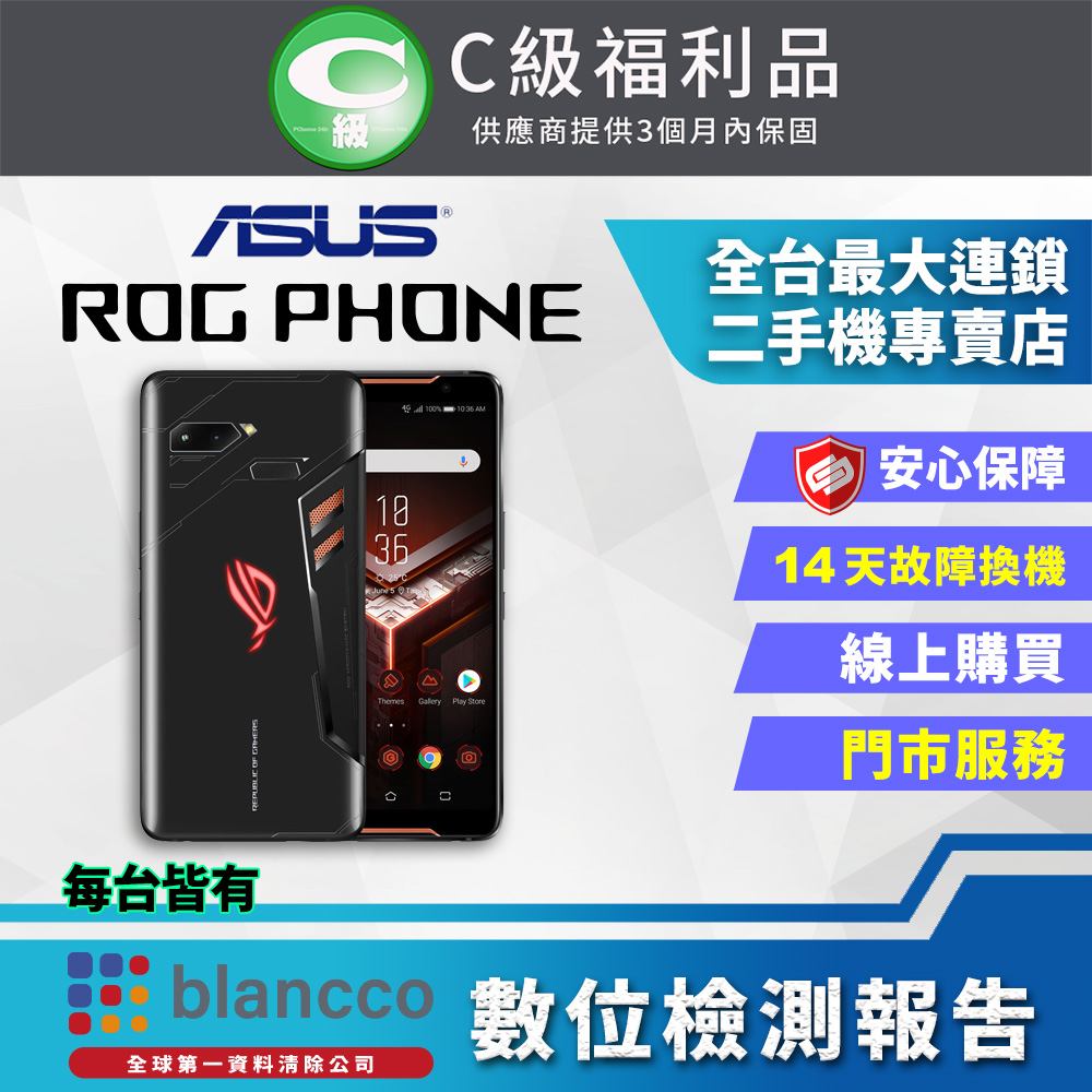 【福利品】ASUS ROG PHONE 無風扇 8G/512GB(ZS600KL) 電競旗艦手機 全機7成新
