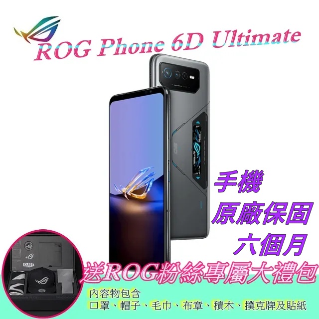 ROG Phone 6D Ultimate 含風扇(16G+512G)福利品