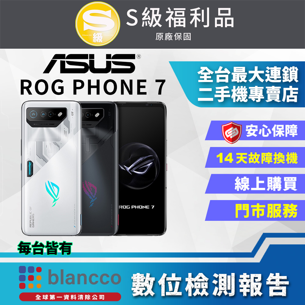 [福利品]ASUS ROG Phone 7 (16G/512GB) 全機9成新