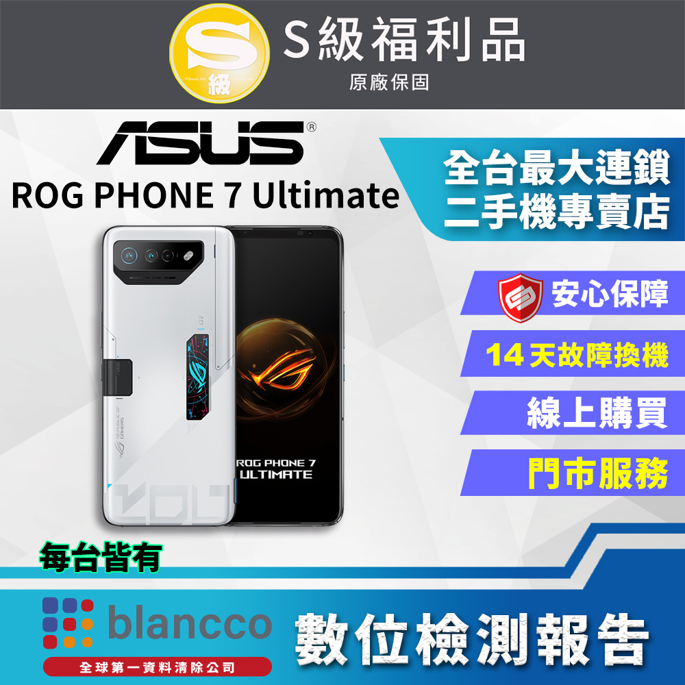 [福利品]ASUS ROG Phone 7 Ultimate (16G/512GB) 全機9成9新