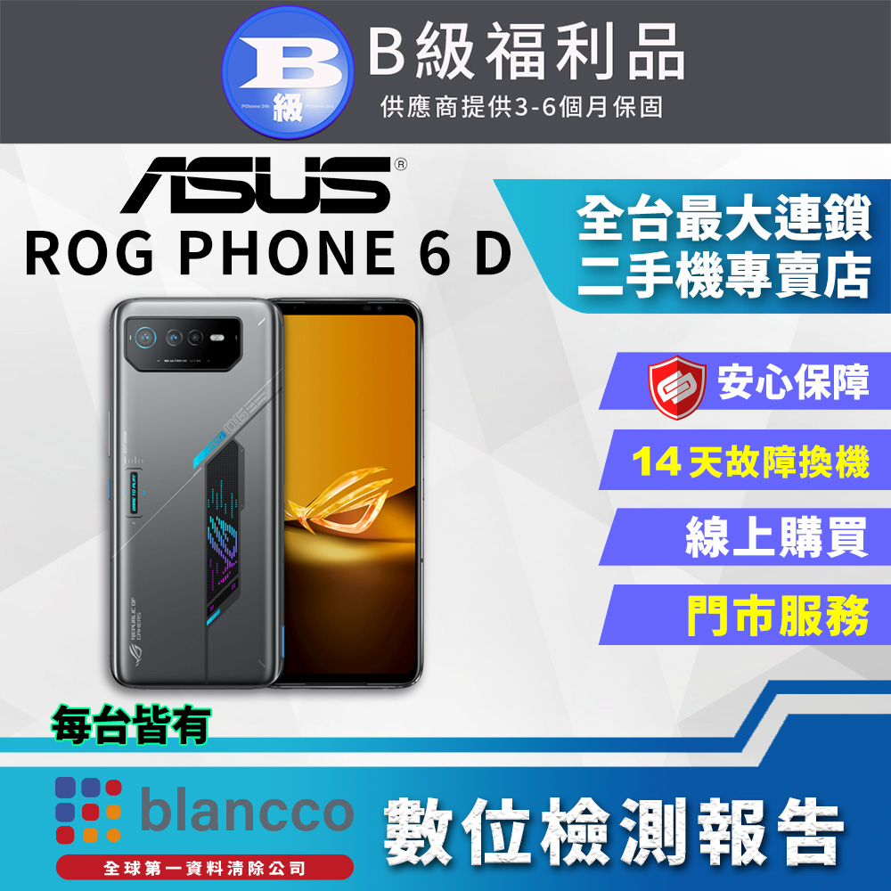 [福利品]ASUS ROG Phone 6D (16G/256GB) 全機8成新