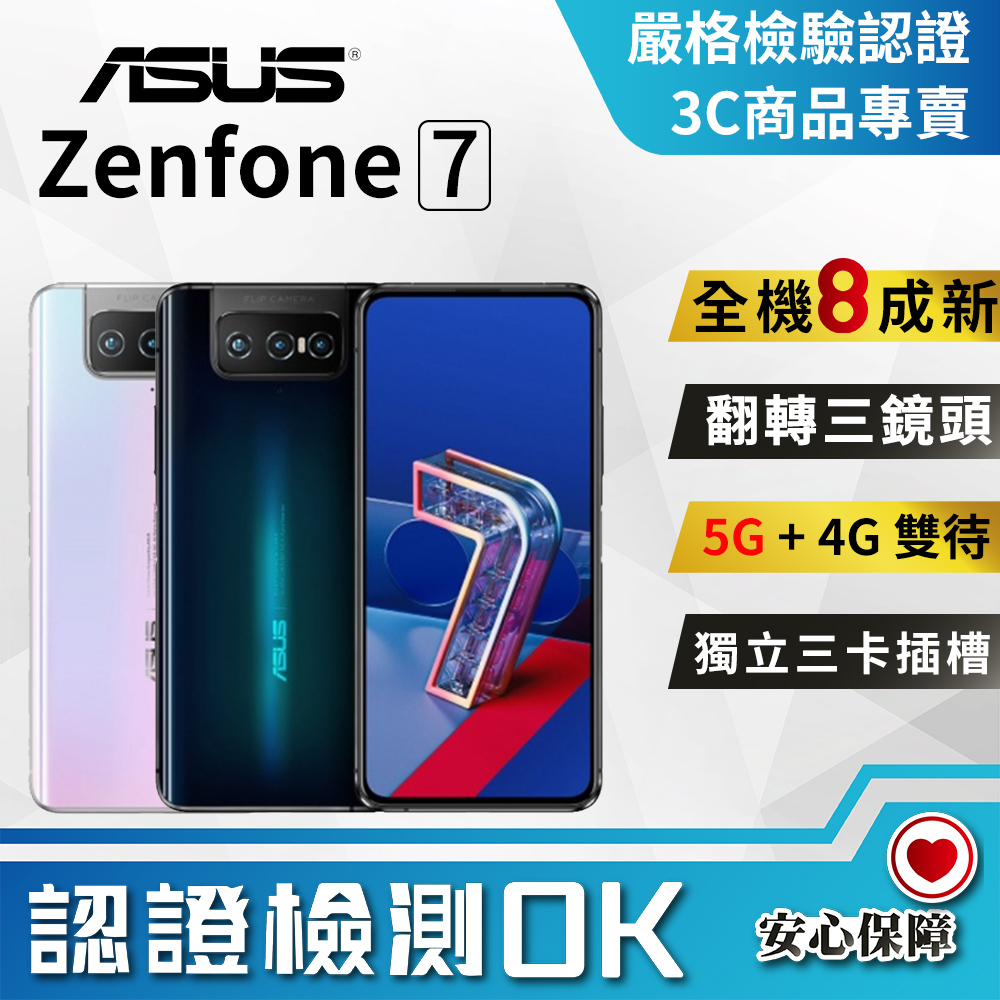 福利品】ASUS Zenfone 7 ZS670Ks (6G/128G) - PChome 24h購物