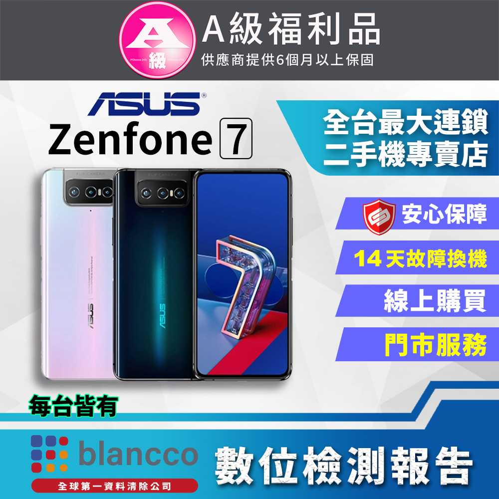 【福利品】ASUS Zenfone 7 ZS670Ks (8G/128G) 全機9成新