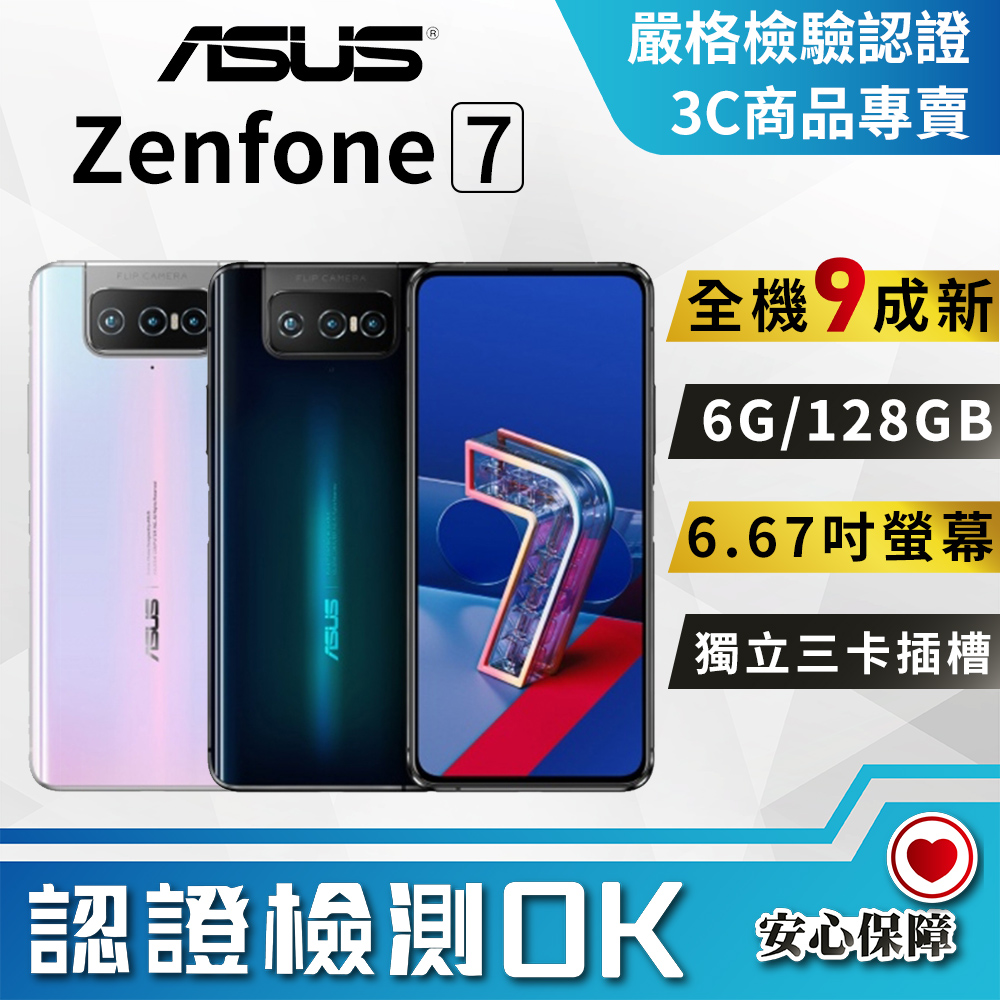 福利品 Asus Zenfone 7 Zs670ks 6g 128g 9成新智慧型手機 Pchome 24h購物