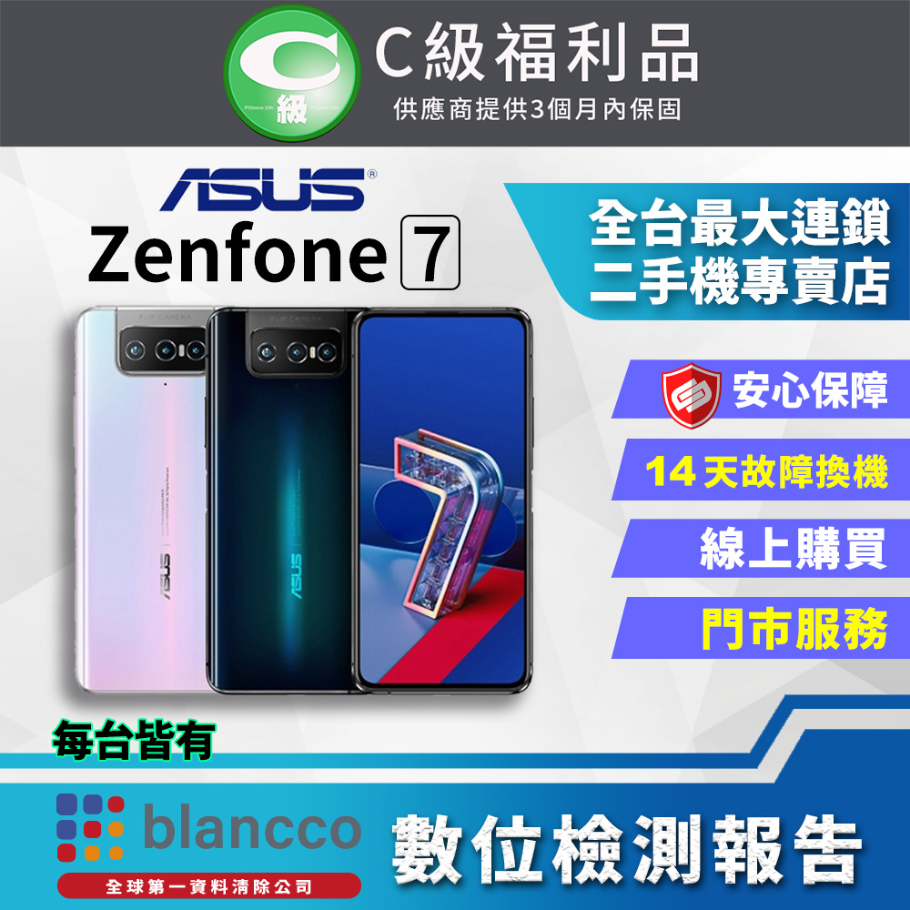 【福利品】ASUS Zenfone 7 ZS670Ks (6G/128G) 7成新 智慧型手機