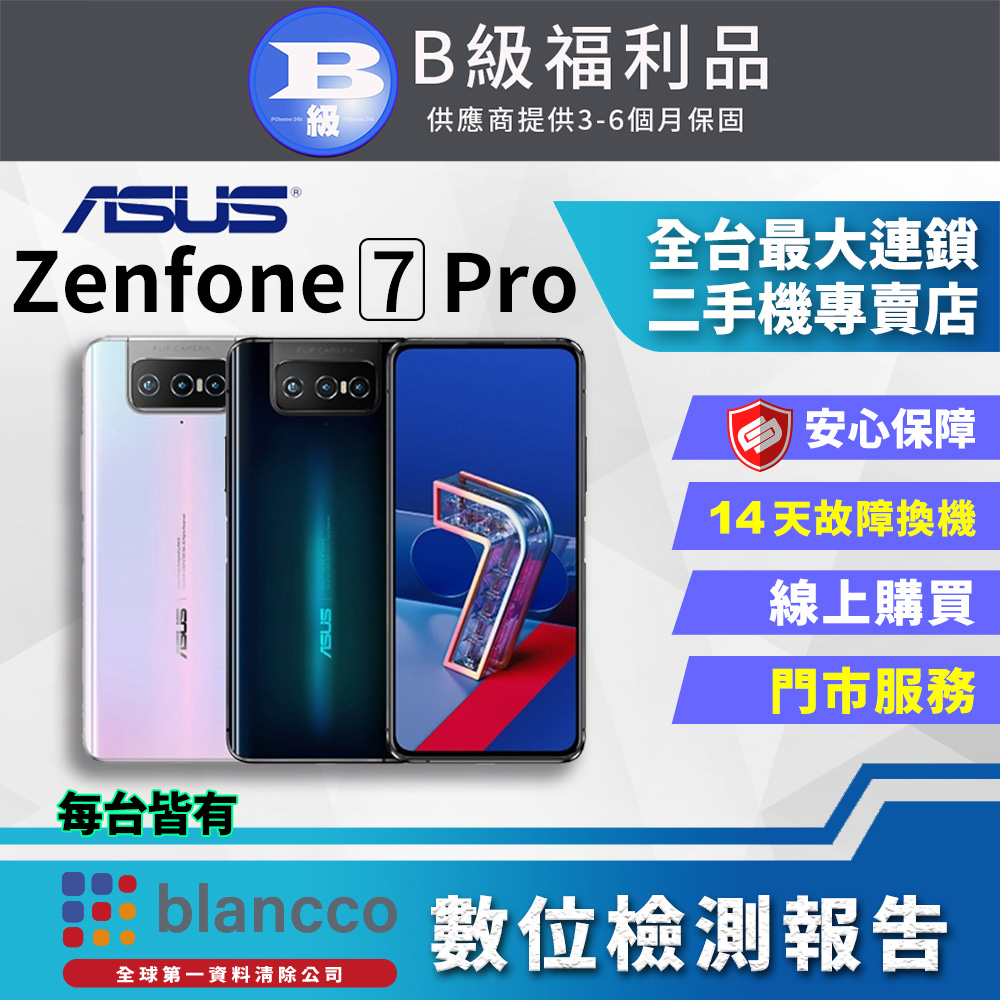 【福利品】ASUS ZenFone 7 Pro ZS671KS (8G/256G) 全機8成新