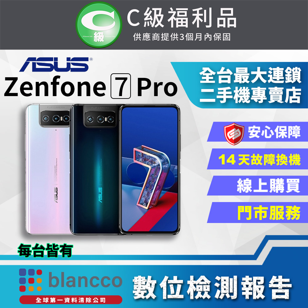 【福利品】ASUS ZenFone 7 Pro ZS671KS (6G+128GB) 全機7成新