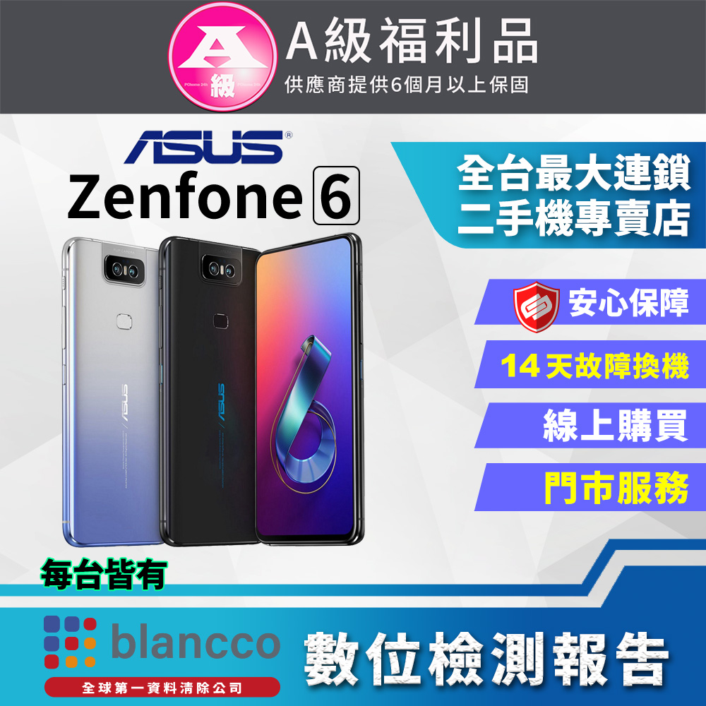 【福利品】ASUS Zenfone 6 ZS630KL (8G/256G) 全機9成新