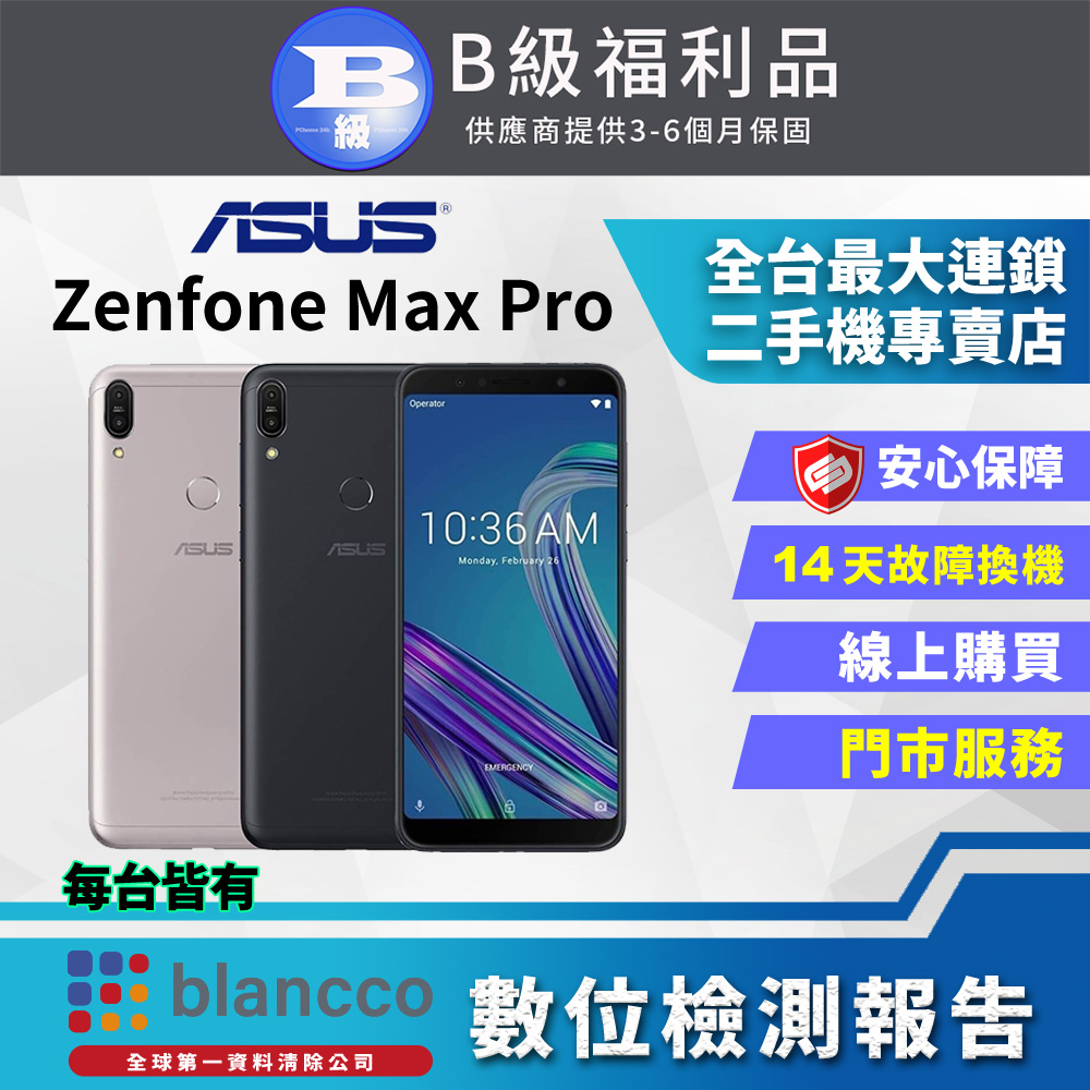【福利品】ASUS ZenFone Max Pro (3G/32GB) 全機7成新