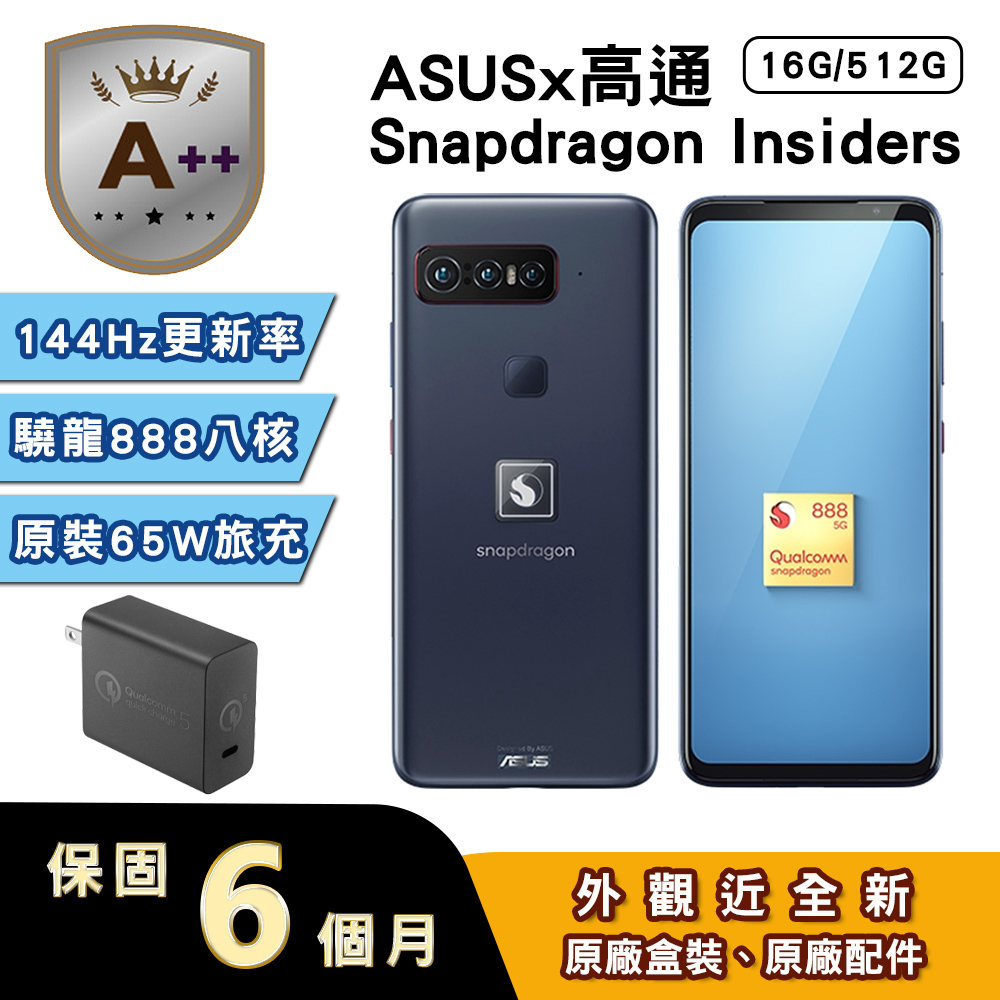 ASUS 華碩 【A++級福利品】Snapdragon Insiders (16G/512G) 6.78吋5G高通驍龍聯名智慧型手機（其他規格）