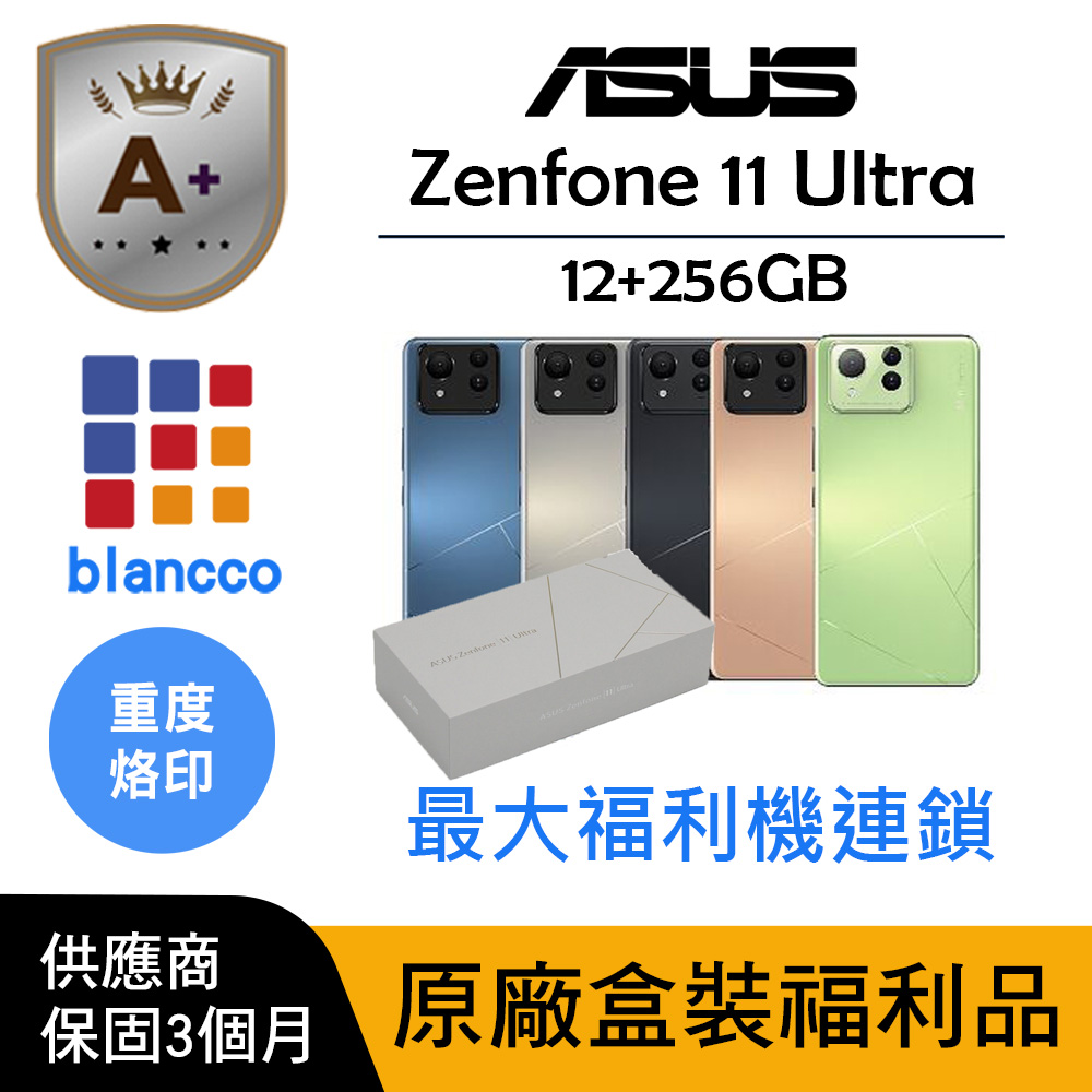 【A+級福利品】ASUS Zenfone 11 Ultra (12G/256G) 重度烙印