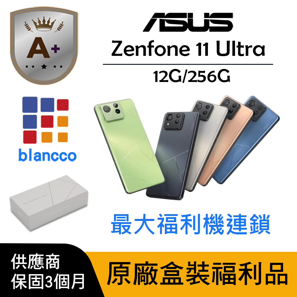 【A+級福利品】ASUS Zenfone 11 Ultra (12G/256G)