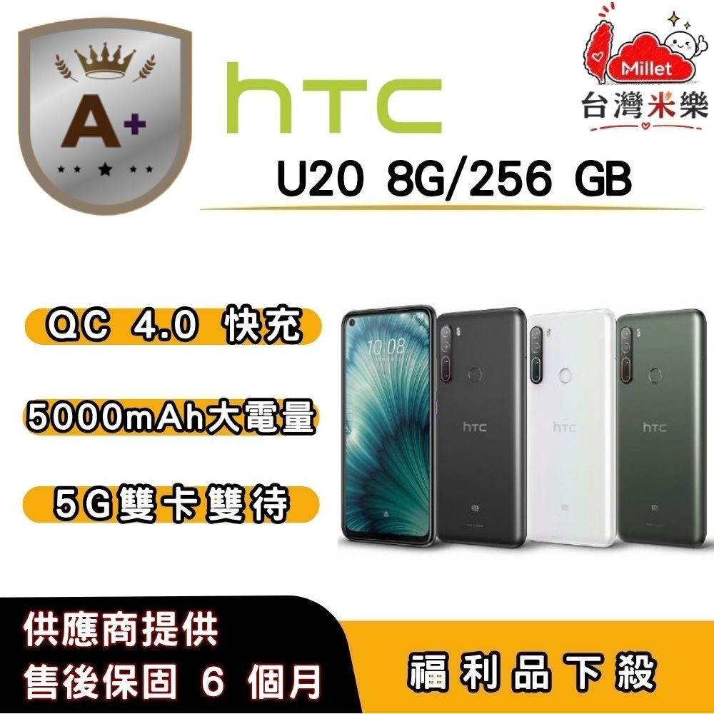 HTC 宏達電 【A+福利品】HTC U20 5G (8G/256G) 6.8 吋