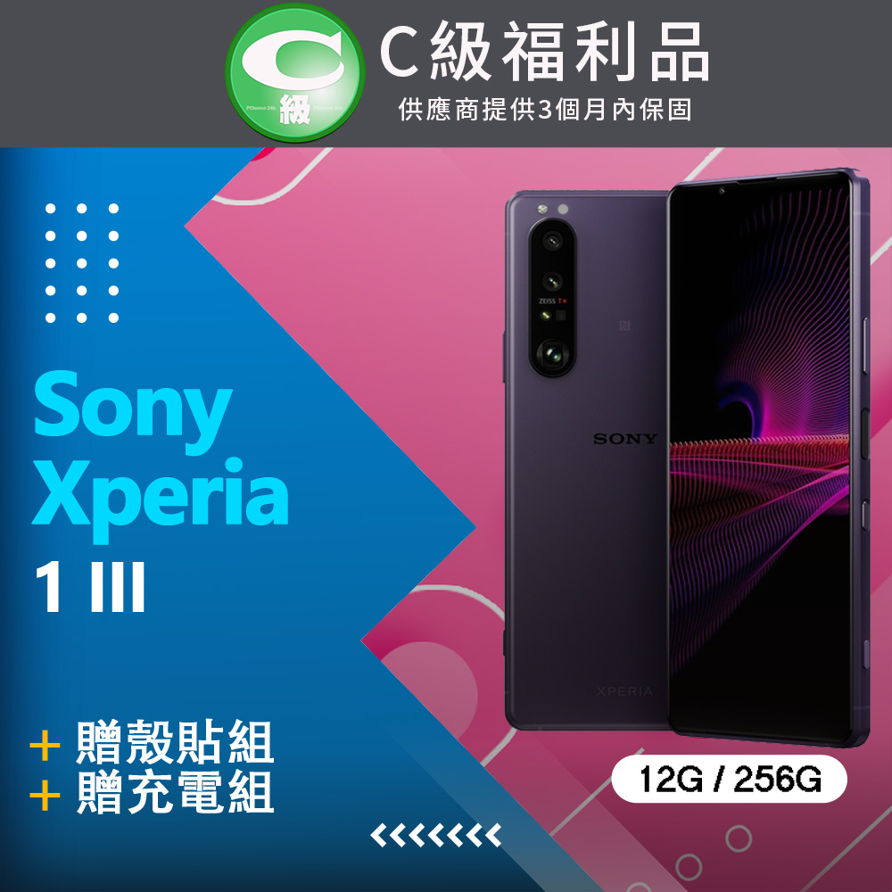 【福利品】Sony Xperia 1 III (12+256) XQ-BC72 紫