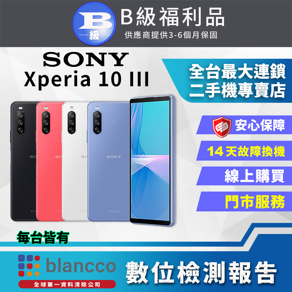 【福利品】SONY Xperia 10 III  (6G/128G) 8成新 智慧型手機