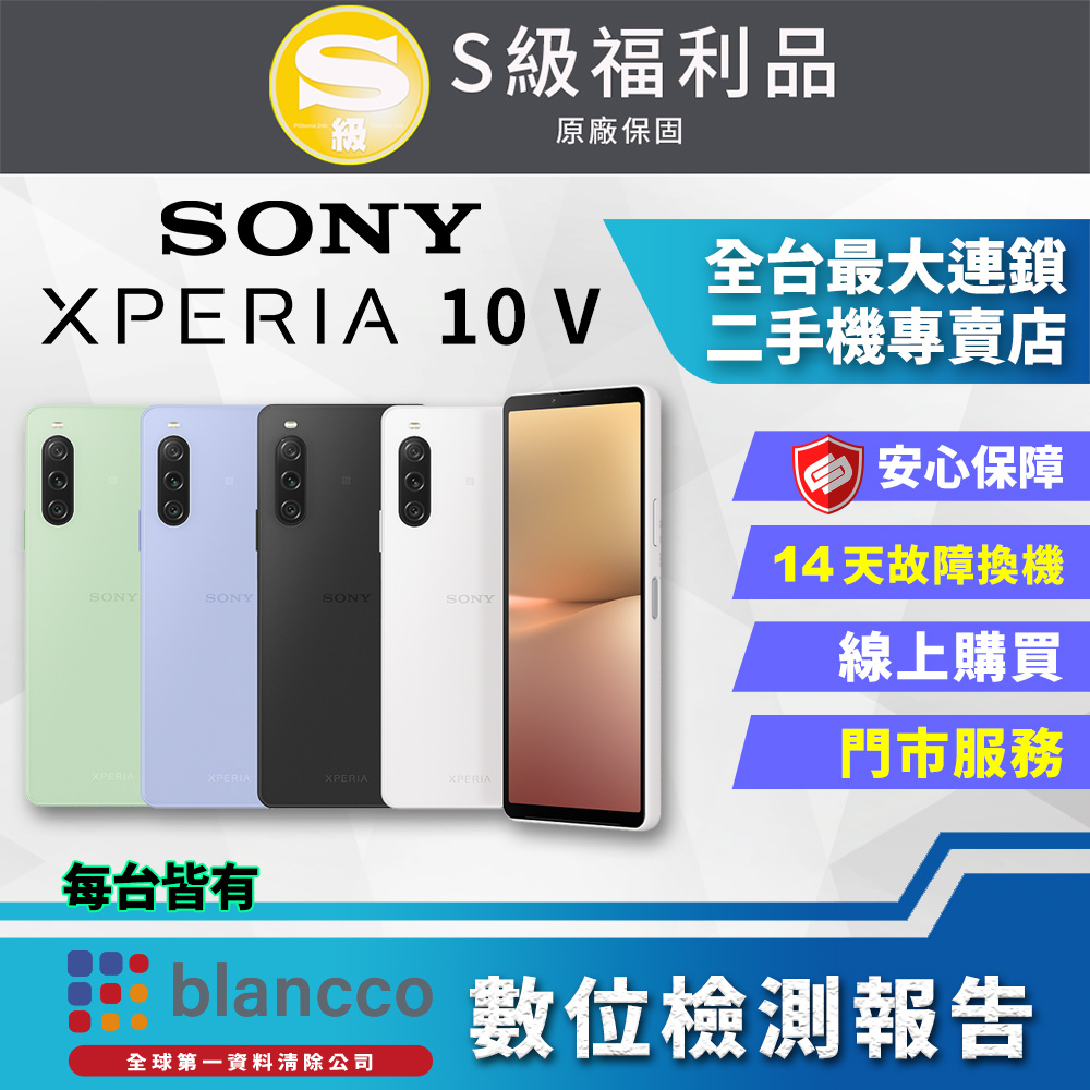 【福利品】SONY Xperia 10 V (8G/128GB) 全機9成新