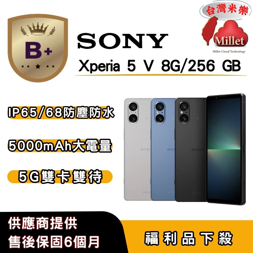 SONY 索尼 【B+福利品】SONY Xperia 5 V (8G/256G) 6.1 吋