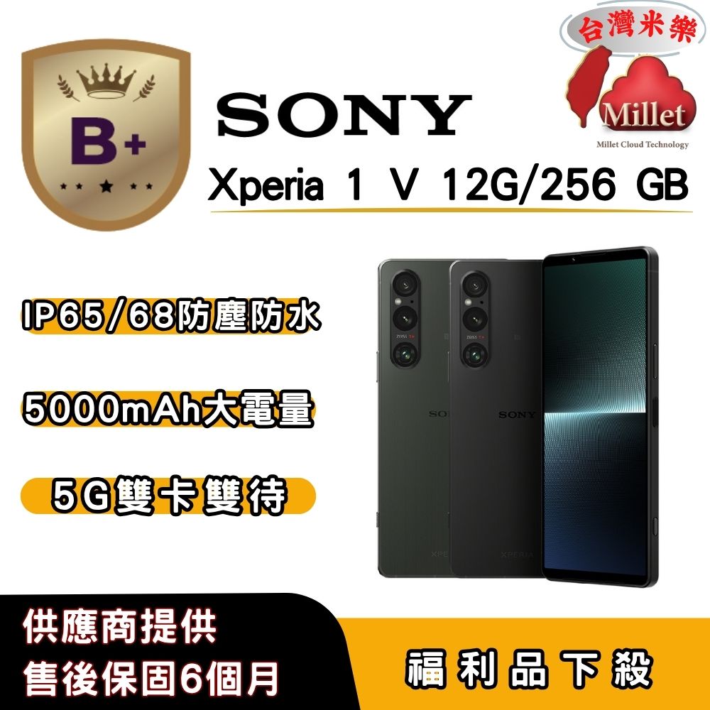 SONY 索尼 【B+福利品】SONY Xperia 1 V(12G/256G) 6.5 吋