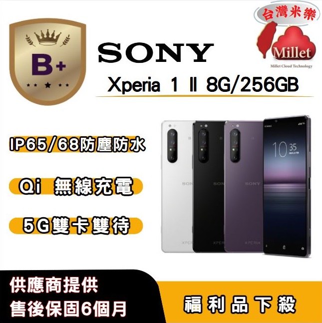 SONY 索尼 【B+福利品】SONY Xperia 1II (8G/256G) 6.5 吋