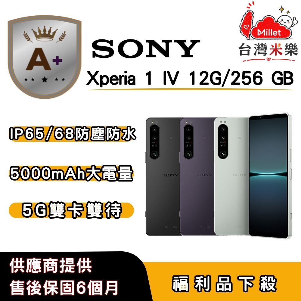 SONY 索尼 【A+福利品】SONY Xperia 1 IV(12G/256G) 6.5 吋