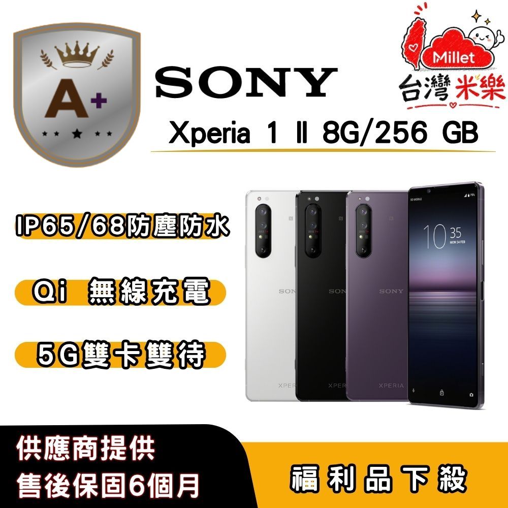 SONY 索尼 【A+福利品】SONY Xperia 1II (8G/256G) 6.5 吋