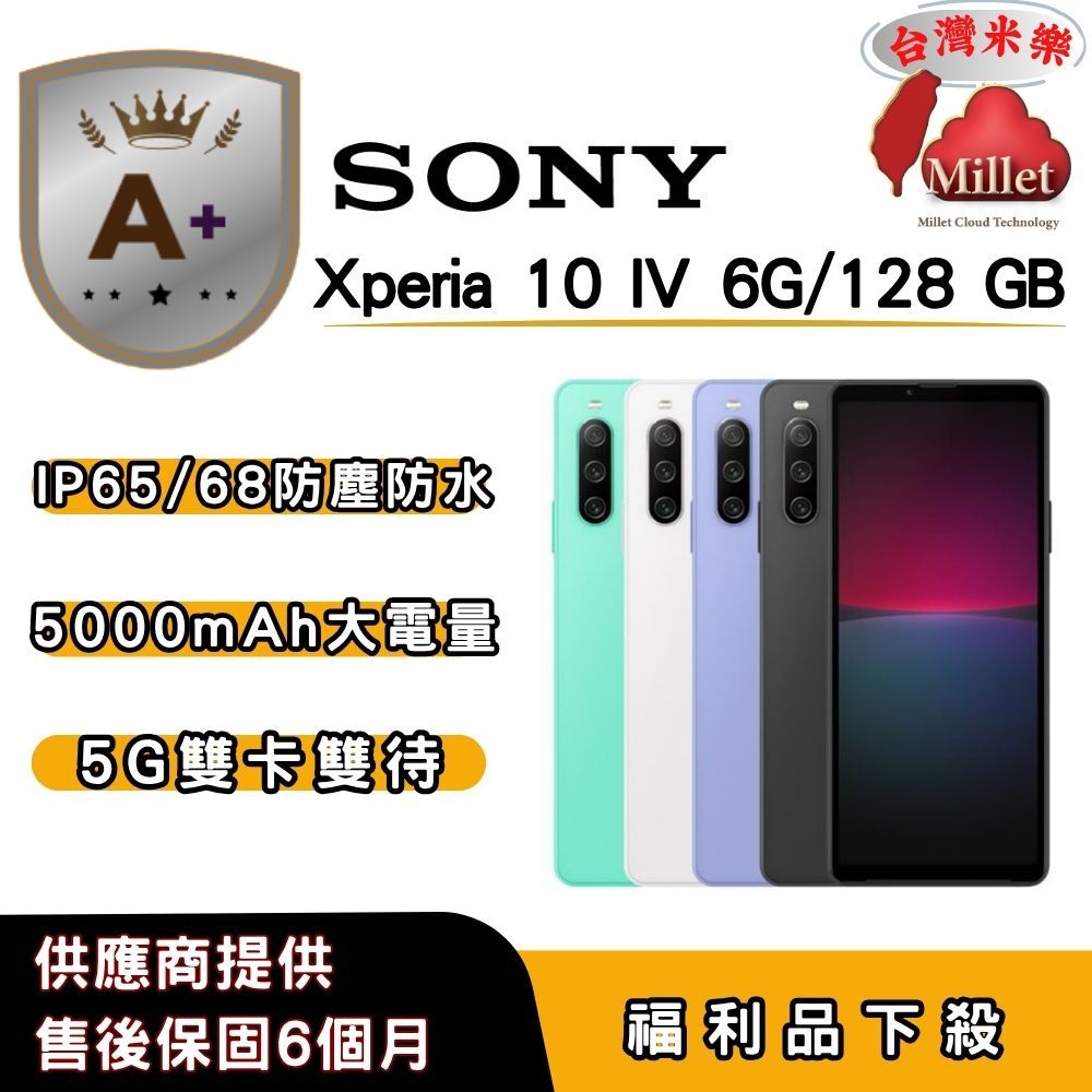 SONY 索尼 【A+福利品】SONY Xperia 10 IV (6G/128G) 6 吋