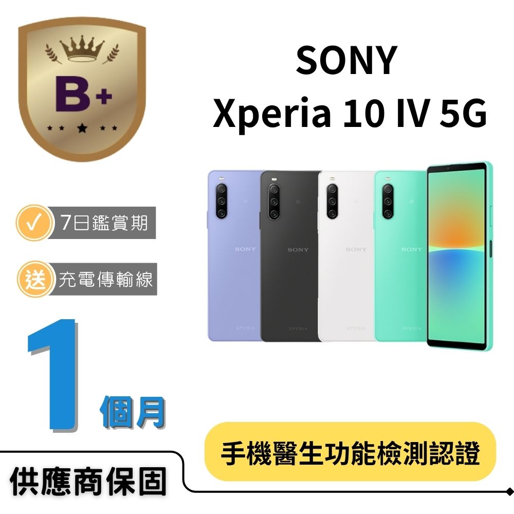 SONY 索尼 【B+福利品】Xperia 10 IV 5G (6GB/128GB)