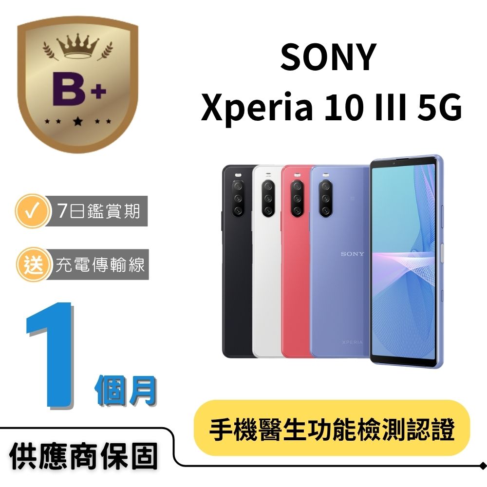 SONY 索尼 【B+福利品】Xperia 10 III (6GB/128GB)