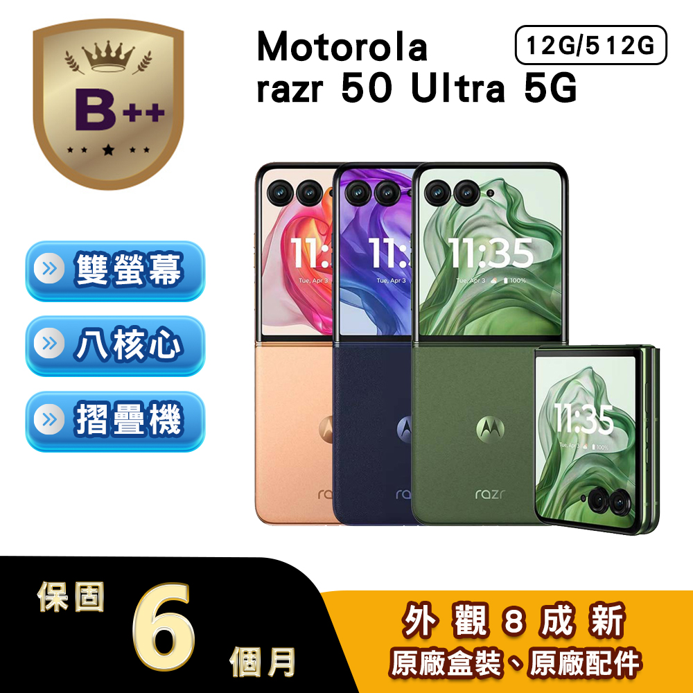 【B++級福利品】razr 50 Ultra (12G/512G) 摺疊5G智慧型手機