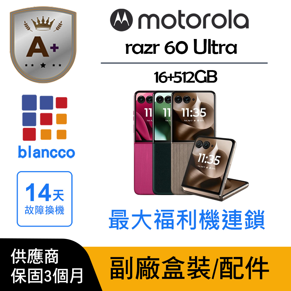 MOTO 【A+級福利品】MOTO razr 60 Ultra (16G/512G)