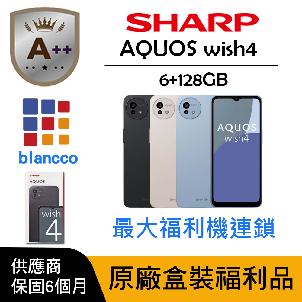 SHARP 夏普 【A++級福利品】SHARP AQUOS wish4 (6G/128G)