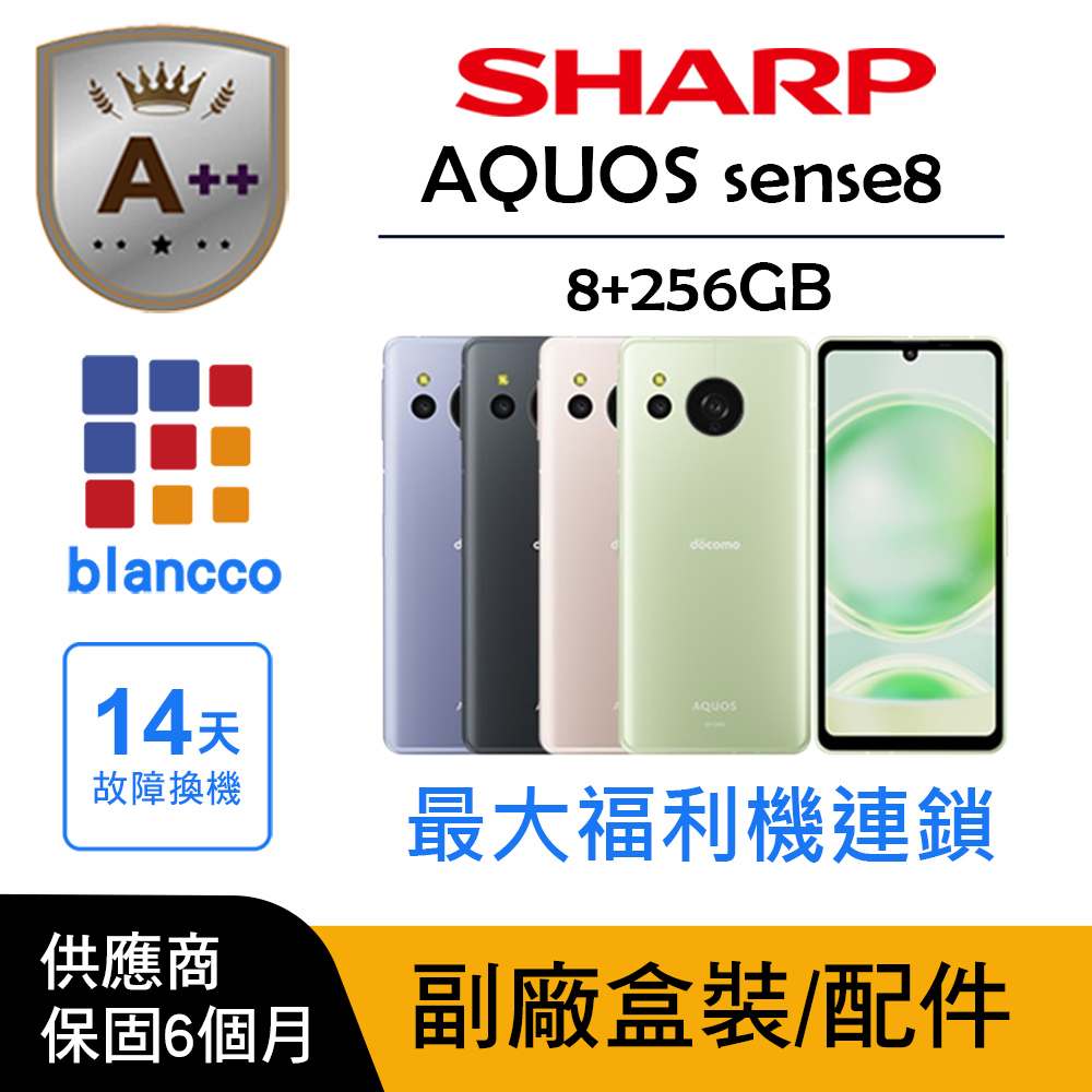SHARP 夏普 【A++級福利品】SHARP AQUOS sense8 (8G/256G)