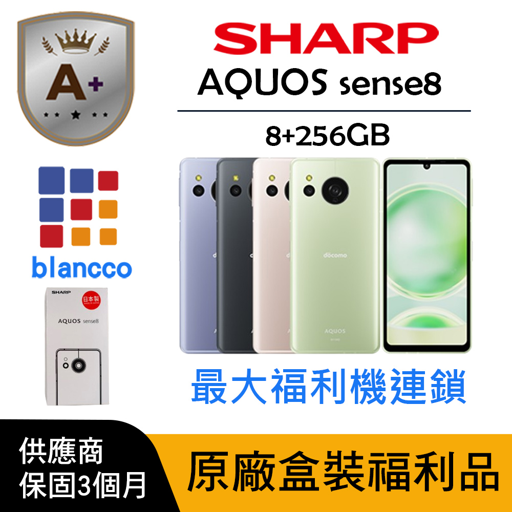 SHARP 夏普 【A+級福利品】SHARP AQUOS sense8 (8G/256G)
