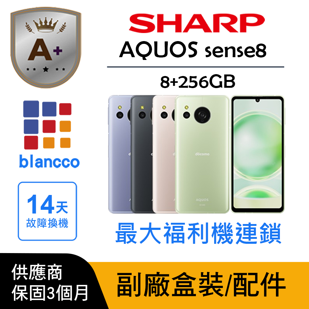 SHARP 夏普 【A+級福利品】SHARP AQUOS sense8 (8G/256G)（其他規格）