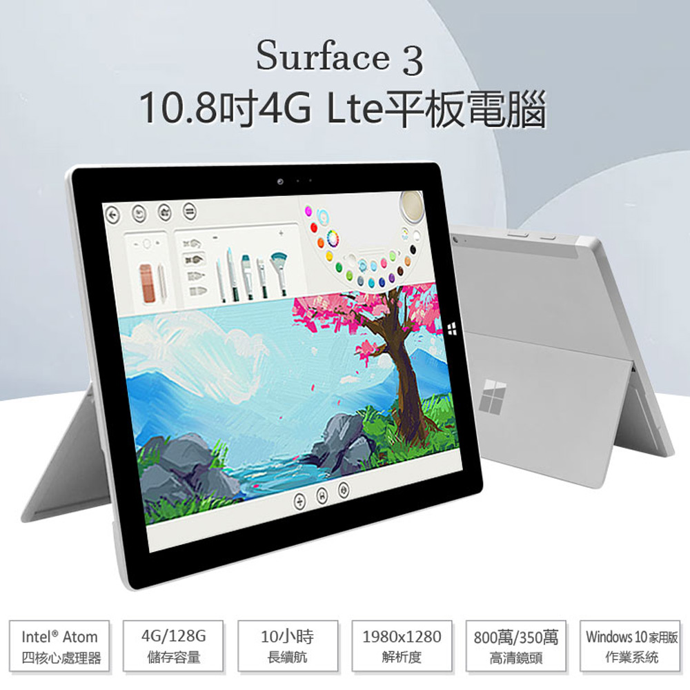 福利品 10.8吋 Surface 3 平板電腦 (4G/128G)