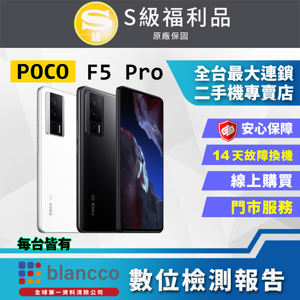 【福利品】POCO F5 Pro 5G (12G/512G) 全機9成9新