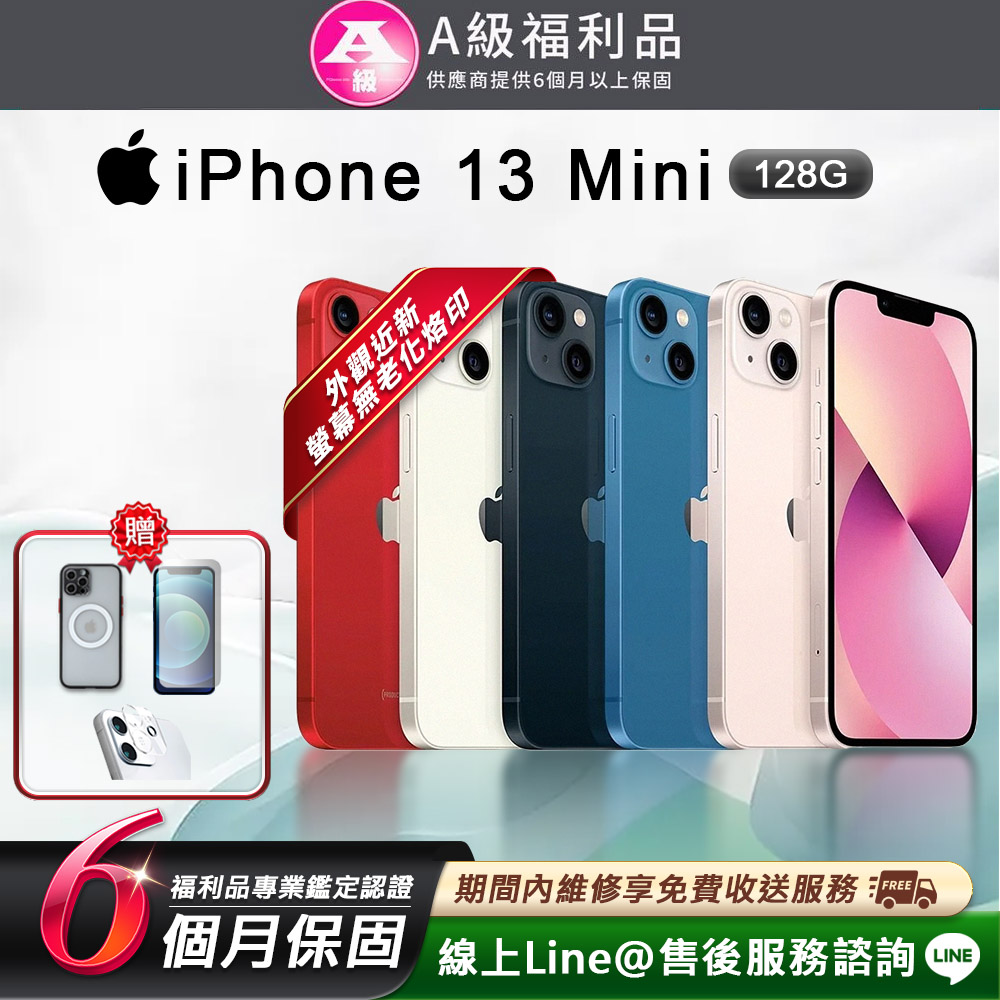 【福利品】Apple iPhone 13 mini 128G 5.4吋 智慧型手機