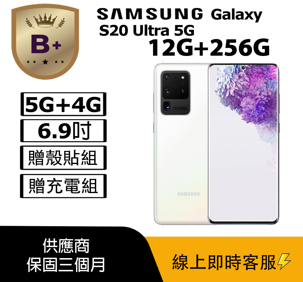 Galaxy S20系列| SAMSUNG／三星| 福利品- PChome 24h購物