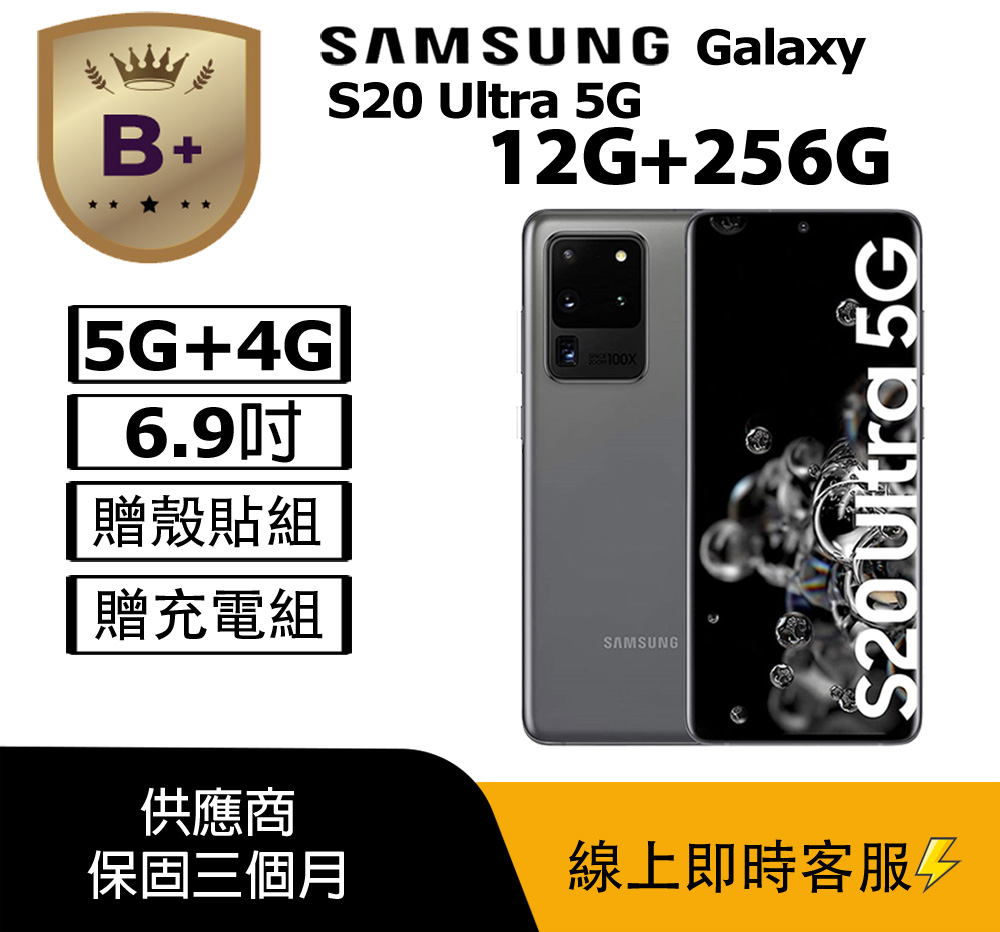 Samsung 三星【B+級福利品】 Galaxy S20 Ultra 5G G9880 (12G/256G) 灰