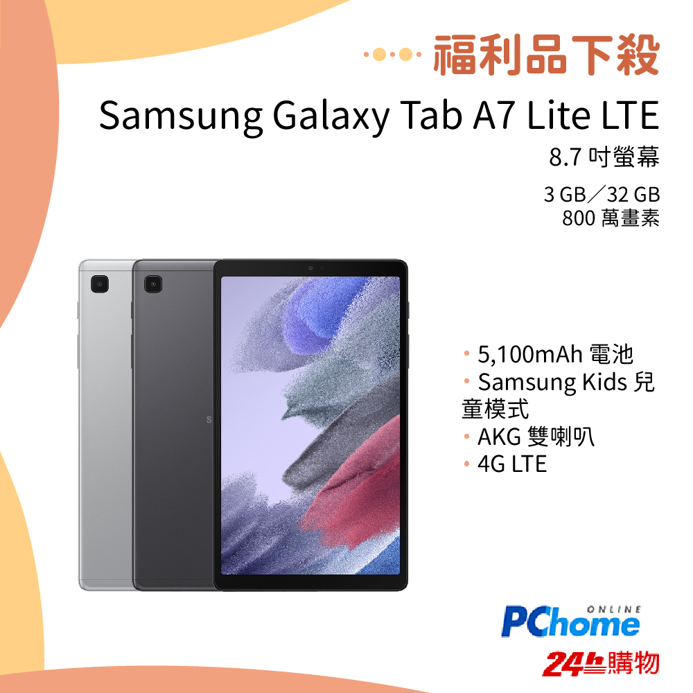 ふるさと割】 A7 Tab ※即発送！【美品】Samsung Lite Galaxy Tab 日本