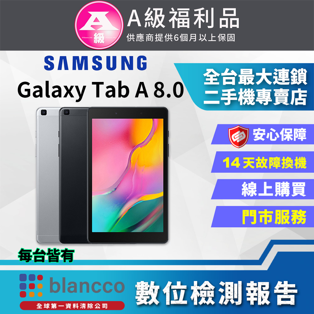 [福利品]SAMSUNG Galaxy Tab A 8.0 (2019) LTE 2+32GB-黑色 全機9成新
