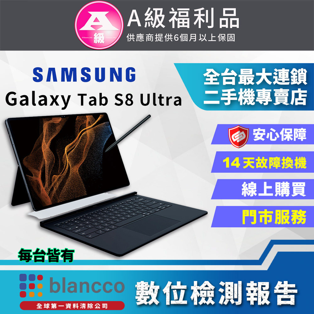 [福利品]SAMSUNG Galaxy Tab S8 Ultra  WIFI 12+256GB-鍵盤套裝組-黑曜灰 全機9成9新