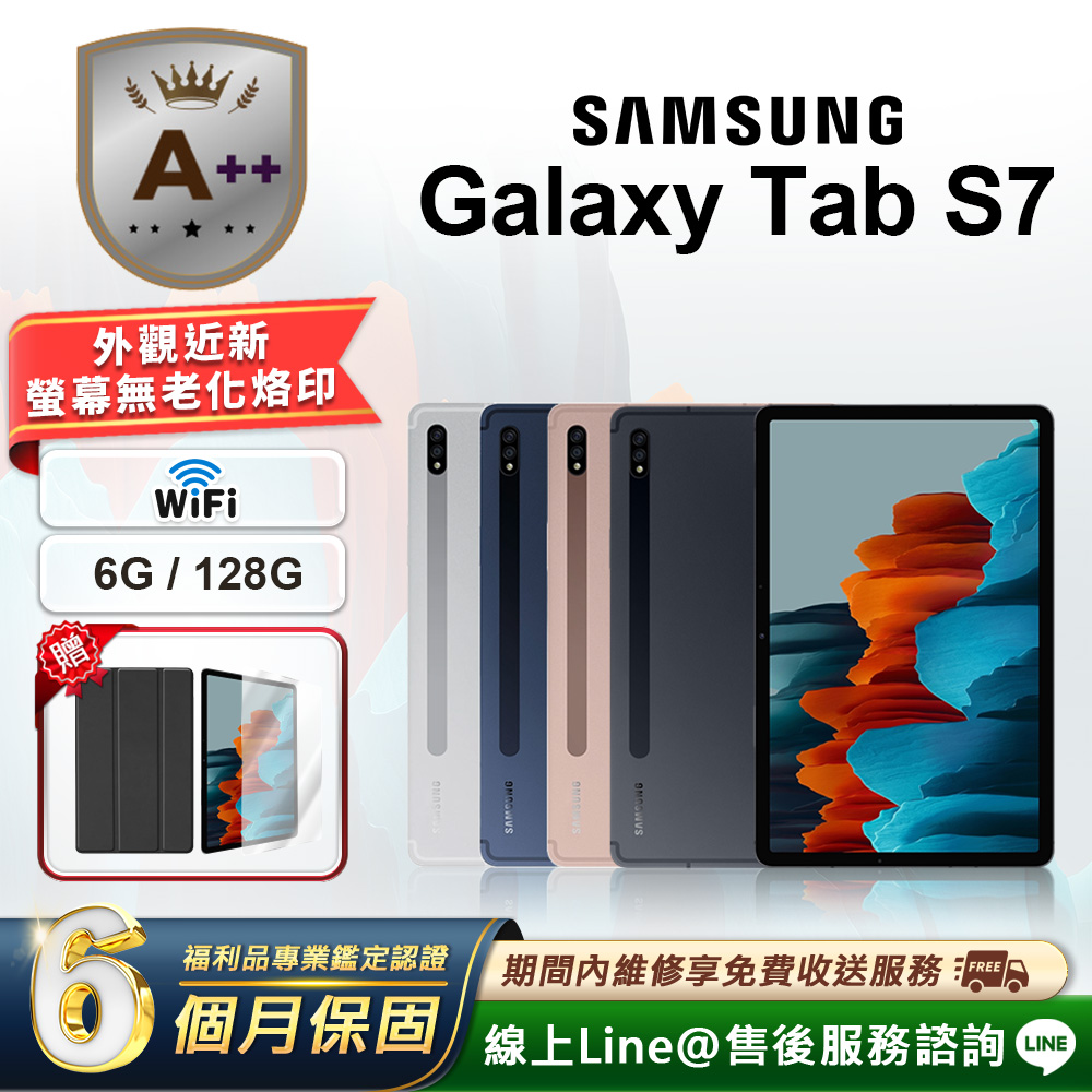 【A++級福利品】Galaxy Tab S7 11吋 (6G/128G) WiFi版 平板電腦(贈超值配件禮)