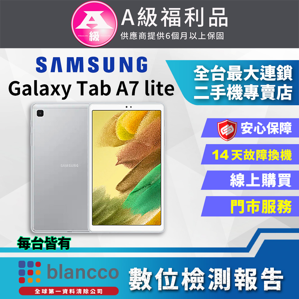 【福利品】Samsung Galaxy Tab A7 Lite LTE (3G+32GB) 平板電腦 全機9成新