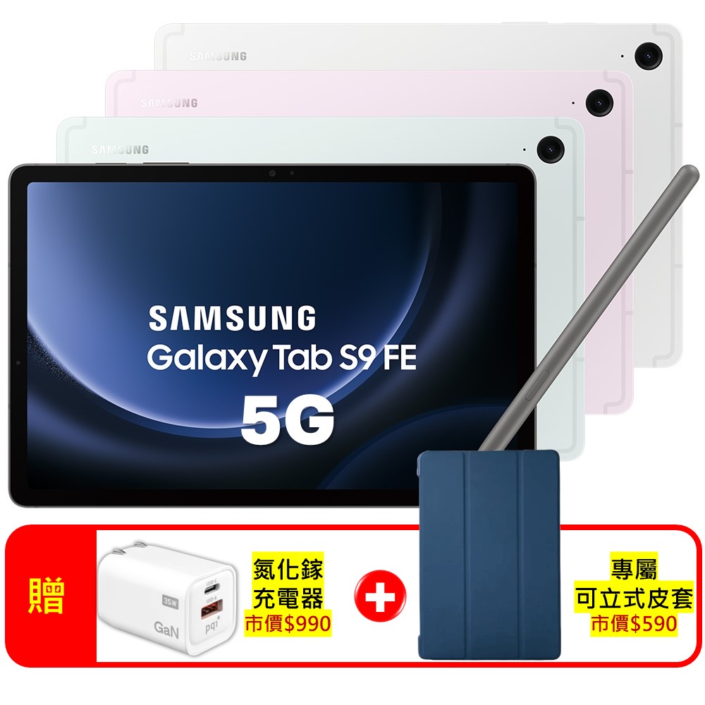 Samsung Galaxy Tab S9 FE X516 6G/128G 10.9吋 5G 平板電腦 (特優福利品)