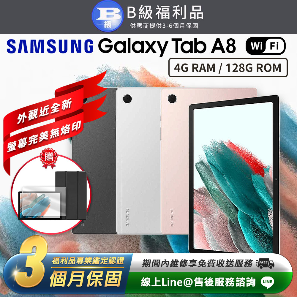 【福利品】Samsung Galaxy Tab A8 10.5吋 128G 平板電腦