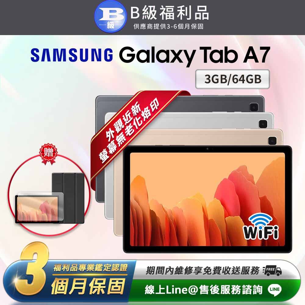 【福利品】Samsung Galaxy Tab A7 10.4吋 (3G/64G) 平板電腦