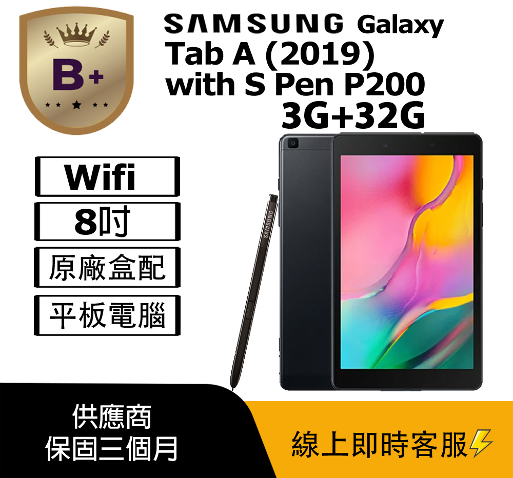 Samsung 三星 【B+級福利品】Galaxy Tab A 8吋 (Wi-Fi) with S Pen P200 黑_八成新
