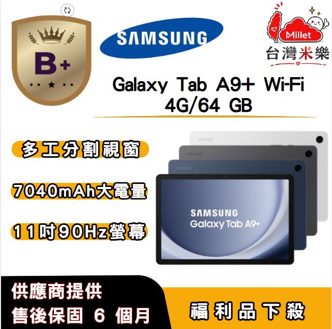 Samsung 三星 【B+福利品】SAMSUNG Galaxy Tab A9+ Wi-Fi (4G/64G) 11 吋